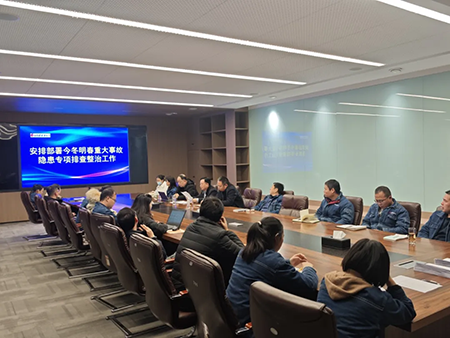 华体会·体育(huatihui.com)官方网站年度安全工作会议:压实责任,护航发展