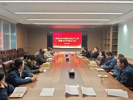 华体会·体育(huatihui.com)官方网站年度安全工作会议:压实责任,护航发展