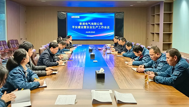 华体会·体育(huatihui.com)官方网站年度安全工作会议:压实责任,护航发展