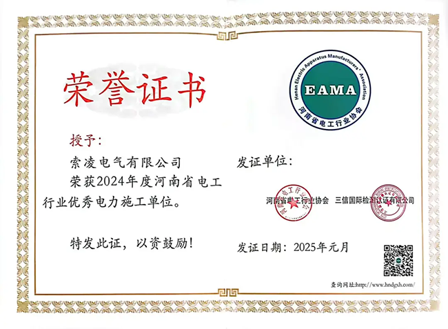 华体会·体育(huatihui.com)官方网站荣获河南省电工行业双优称号, 持续助力电力行业发展